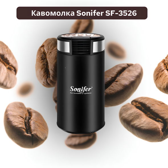 Кавомолка Sonifer SF-3526 black