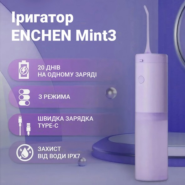 Іригатор ENCHEN Mint3 Lilac XEMINT3LILAC фото