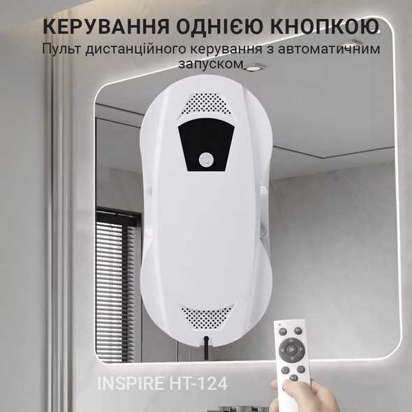 Робот для миття вікон INSPIRE HT-124D з баком для води