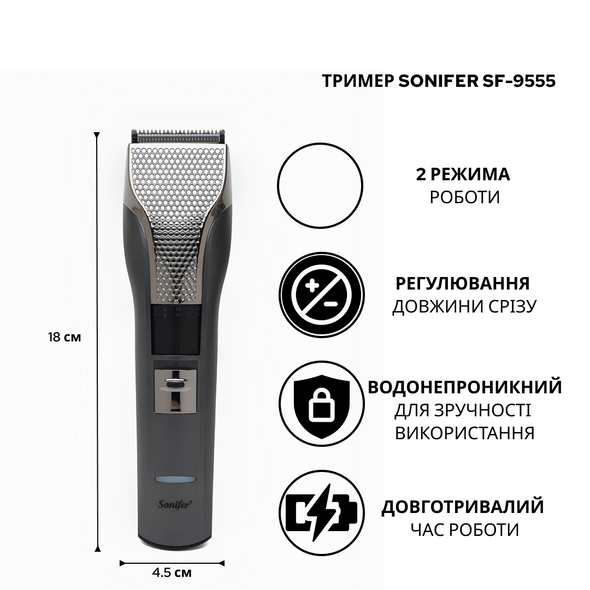 Триммер Sonifer SF-9555 SF-9555 фото