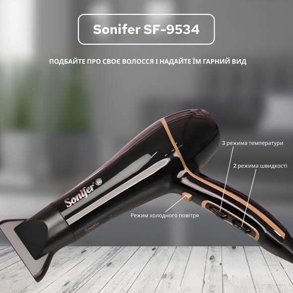 Фен Sonifer SF-9534 SF-9534 фото