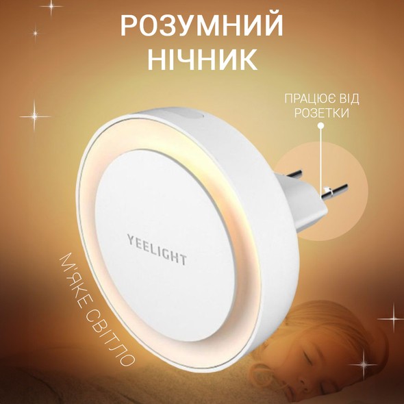 Нічник YEELIGHT 0.5W 2500K (YLYD11YL/YLYD111GL) із сутінковим датчиком YLYD11YL фото