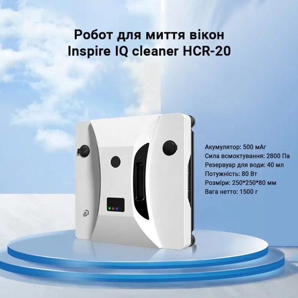 Робот для мойки окон Inspire SQ cleaner HCR-20 с двумя баками для воды